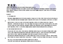 BBQ 치킨과 교촌 치킨의 마케팅 비교 분석-14