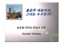 iMBC 대표이사 홍은주 CEO의 비전과 전략-1