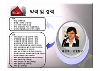 iMBC 대표이사 홍은주 CEO의 비전과 전략-4