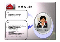 iMBC 대표이사 홍은주 CEO의 비전과 전략-5