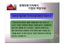 iMBC 대표이사 홍은주 CEO의 비전과 전략-8