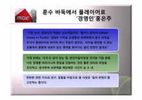 iMBC 대표이사 홍은주 CEO의 비전과 전략-9