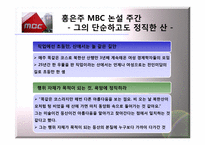 iMBC 대표이사 홍은주 CEO의 비전과 전략-10