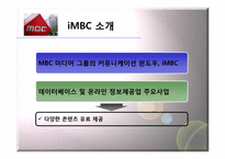 iMBC 대표이사 홍은주 CEO의 비전과 전략-12