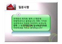 iMBC 대표이사 홍은주 CEO의 비전과 전략-20