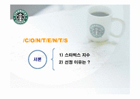 [국제마케팅] 스타벅스 마케팅-3
