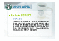 [국제마케팅] 스타벅스 마케팅-7
