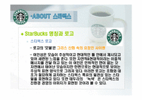 [국제마케팅] 스타벅스 마케팅-8