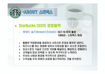 [국제마케팅] 스타벅스 마케팅-9