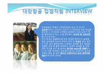 [서비스경영] 대한항공 서비스 사례-13