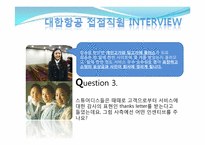 [서비스경영] 대한항공 서비스 사례-15
