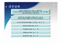 [국제물류] 항만공사(PA)의 기능과 역할-5