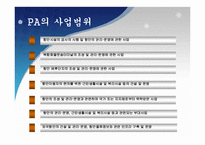 [국제물류] 항만공사(PA)의 기능과 역할-7
