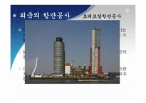 [국제물류] 항만공사(PA)의 기능과 역할-10