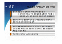 [국제물류] 항만공사(PA)의 기능과 역할-11