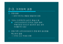 석유 수출 기구의 역할 변화-8