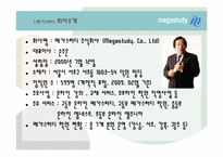 [국제무역상무론] 메가스터디 중국시장 진출전략-3