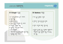 [국제무역상무론] 메가스터디 중국시장 진출전략-10
