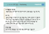 [국제무역상무론] 메가스터디 중국시장 진출전략-20