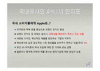 아이폰(i-phone) 마케팅전략-4