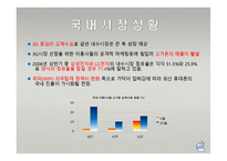 아이폰(i-phone) 마케팅전략-6