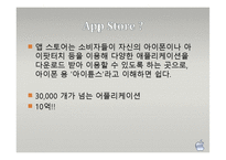 아이폰(i-phone) 마케팅전략-11