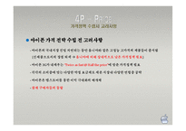 아이폰(i-phone) 마케팅전략-20