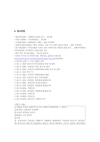 쇼, 오락 프로그램 속 방송자막의 변화와 발전방향-12