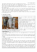 [공학윤리] LG전자 압력밥솥 폭발사고, SK 대덕 기술원 폭발사고-6