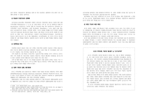 EU의 지역정책 -금기(2007~2013)를 중심으로-3