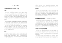 EU의 지역정책 -금기(2007~2013)를 중심으로-4
