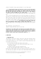 우리 사회의 학교 교육의 문제점과 개선방안 -입시위주 교육과 청소년의 정신건강-7