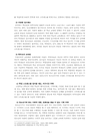 우리 사회의 학교 교육의 문제점과 개선방안 -입시위주 교육과 청소년의 정신건강-8