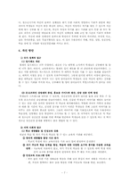 우리 사회의 학교 교육의 문제점과 개선방안 -입시위주 교육과 청소년의 정신건강-9
