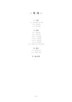 차상위계층 지원정책 -참여정부의 복지정책을 중심으로-2