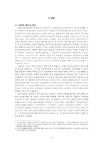 차상위계층 지원정책 -참여정부의 복지정책을 중심으로-3