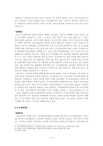 차상위계층 지원정책 -참여정부의 복지정책을 중심으로-11