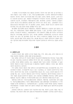 차상위계층 지원정책 -참여정부의 복지정책을 중심으로-18