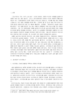 사이코패스의 처벌방안-2