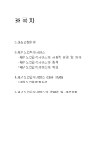 [지역사회영양학] 노인복지와 영양활동-2