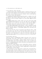 [지역사회영양학] 노인복지와 영양활동-6