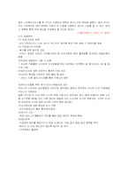 [지역사회영양학] 노인복지와 영양활동-16