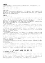 [노인복지론] 노인 소득 보장-3