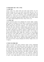 [환경경제학] 아마존, 보존과 개발-3