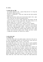 [환경경제학] 아마존, 보존과 개발-8