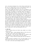 [환경경제학] 아마존, 보존과 개발-9