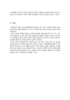 [환경경제학] 아마존, 보존과 개발-12