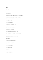 [환경경제학] 아마존, 보존과 개발-13
