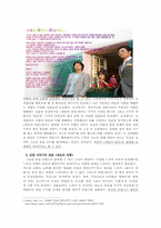 `파리의 연인`과 `내조의 여왕` 뜯어보기-3