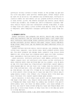 `파리의 연인`과 `내조의 여왕` 뜯어보기-6